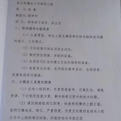 2023防汛抗旱 文海希望小学