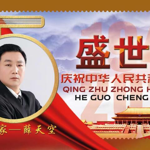 中国当代名家  薛天空