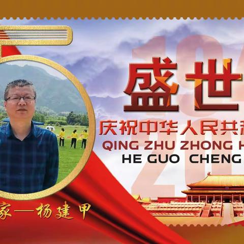 中国当代艺术名家  杨建甲