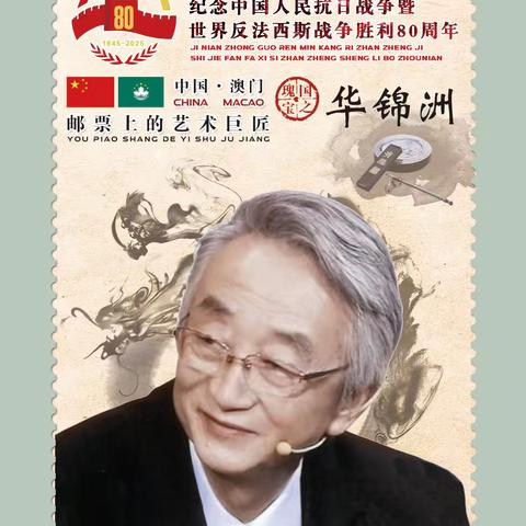 中国当代艺术名家 华锦洲