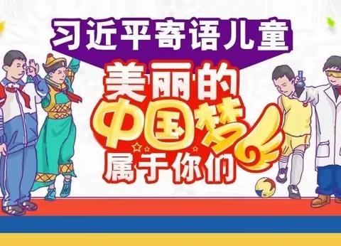 神头乡中心校“红领巾爱祖国”六一儿童节庆祝大会暨新队员入队仪式