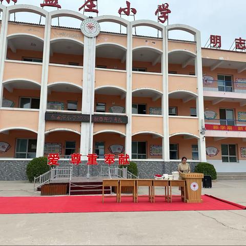 大庄镇东孟庄小学开学典礼暨教师节活动