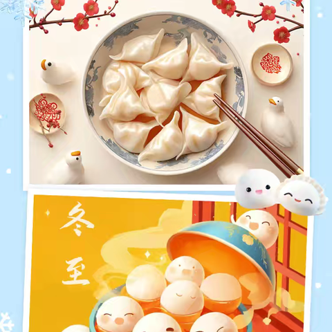 【党建引领】温情冬日 快乐冬至——杨村乡吉道幼儿园冬至活动