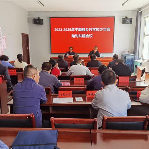 平顺县文明办召开2023-2025年平顺县乡村学校少年宫结对共建协议书签订会