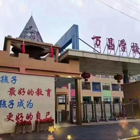 推广普通话 奋进新征程