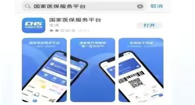 【医保结算小常识】激活本人医保电子凭证流程