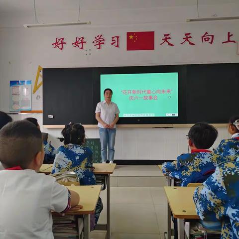 克山县实验小学“花开新时代 童心向未来”庆六一故事会