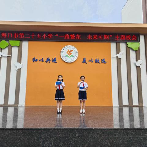 一路繁花，未来可期——海口市第二十五小学2023届毕业生欢送仪式