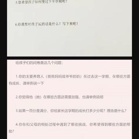 桂阳县士杰学校五年级2007班家长会——❤同心同行，共话成长❤