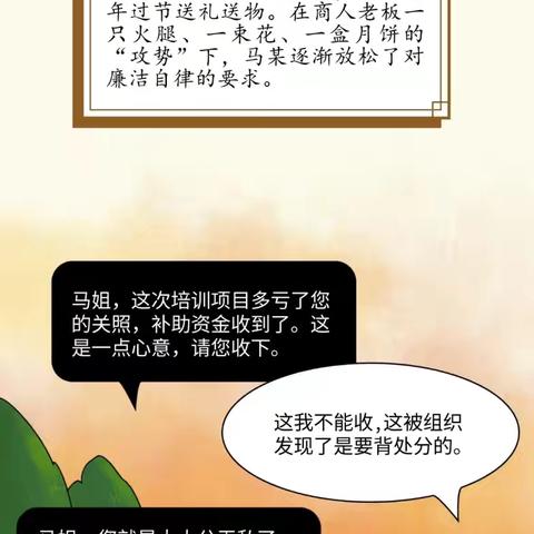 【税海清风】纪法微课堂｜漫画说纪·小节不守，“马”失“钱”蹄