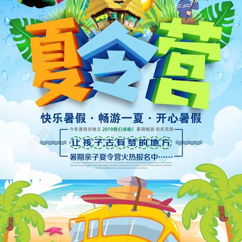 清凉一夏——北戴河夏令营