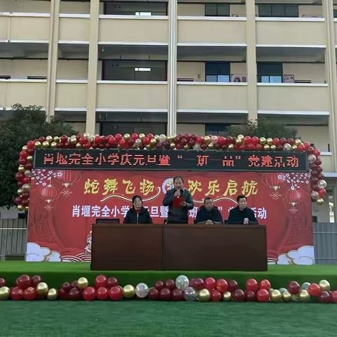 童心向党庆元旦，逐梦扬帆迎新年——肖堰完全小学庆元旦暨“一班一品”党建活动