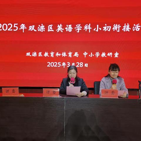 明晰方向 聚力前行——双滦区英语小初衔接音标与词汇竞赛