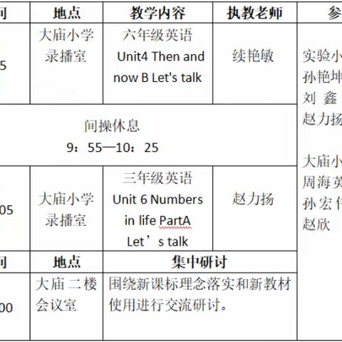 春风十里送教路 一树繁英绽课堂