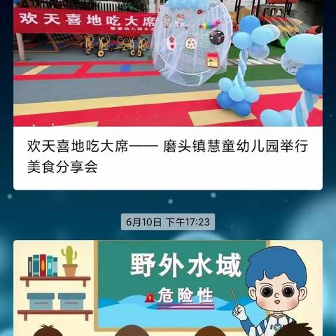 【安全教育】防溺水！！！——磨头镇慧童幼儿园防溺水安全教育