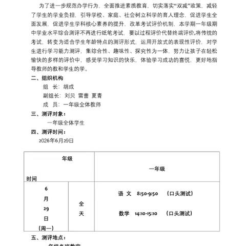 趣味闯关乐无穷，无纸化测评绽光彩——大悟县思源实验学校一学部无纸化质量测评活动纪实