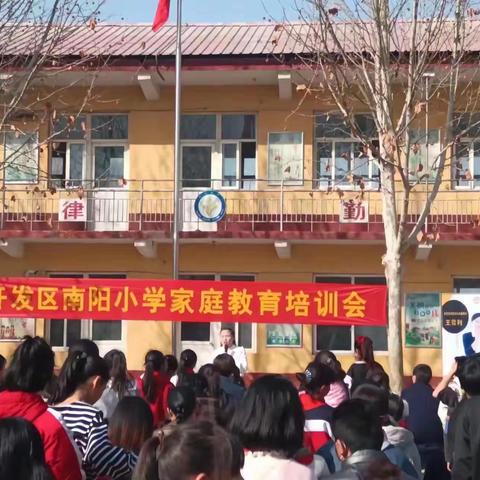 南阳小学智慧父母研修开班仪式