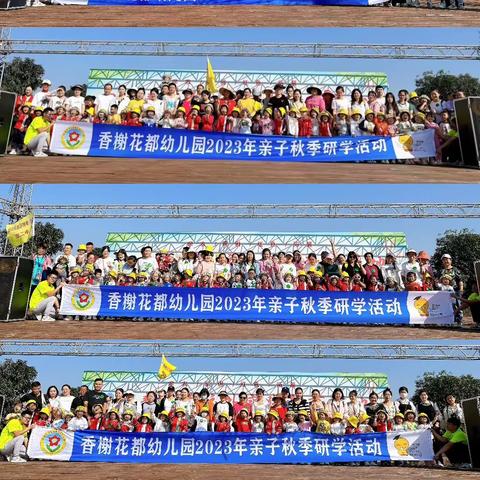 阳逻街香榭花都幼儿园2023年 亲子研学活动记录