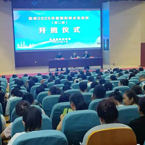 立德树人润无声，深耕细研共成长—2025年小学班主任暑期培训活动纪实