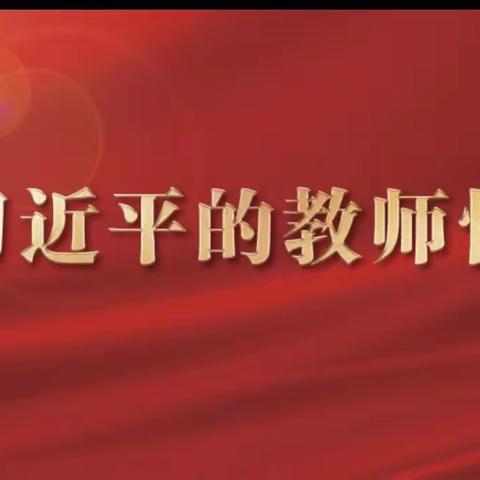 观看《习近平的教师情》活动掠影——瓦屋头镇赵家小学