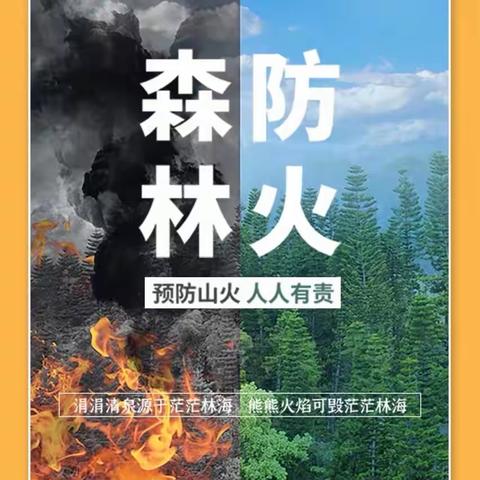 安泽县府城镇清华园社区常态化开展森林防火宣传