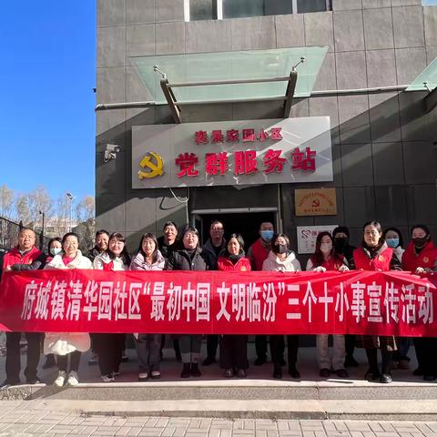 清华园社区联合县行政审批局开展在职党员进社区“双报到 双服务”志愿活动及“最初中国  文明临汾“三个十小事宣传活动。