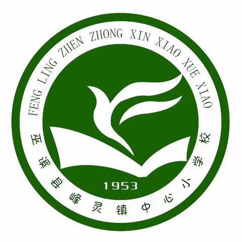 巫溪县峰灵镇中心小学校2022年义务教育招生公告