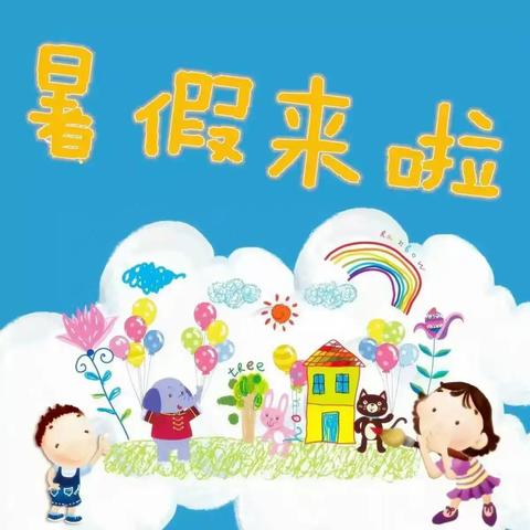 “暑”你最棒，留“夏”最美——三里庄小学四年级暑假作业展示