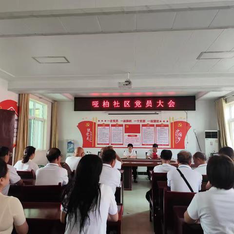 “以史为鉴明初心，红色基地砺前行”——哑柏社区党员活动与红色教育实践纪实