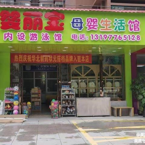 婴丽宝母婴店5.1欢乐购来啦！秒杀，满赠，换购全场10天狂欢只等你来。