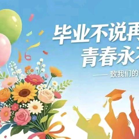 以406为名，赴一场永不落幕的青春！ ——郴州苏仙中学2023级406班