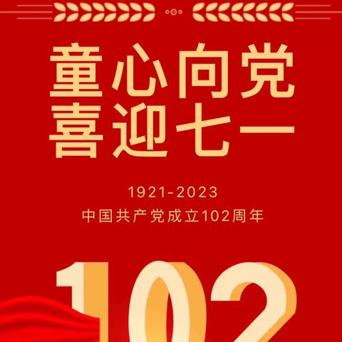 “童心向党，喜迎七一”延安市宝塔区第十二幼儿园七一建党节活动