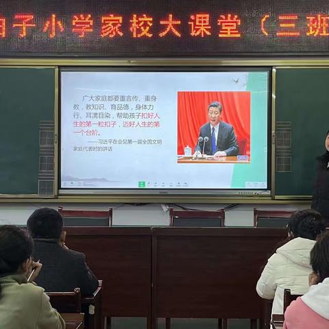 双向奔赴 共育花开 ——柏子小学家长大课堂第十一期（三班）