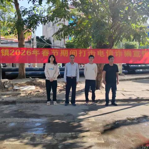 儋州市海头镇开展2026年春节期间打击电信诈骗宣传活动