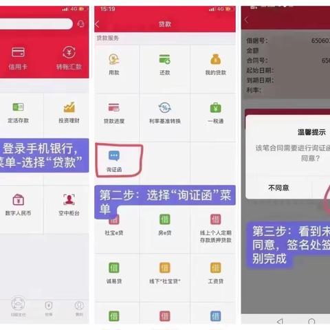 重要公告！东方农信社询证函业务公告