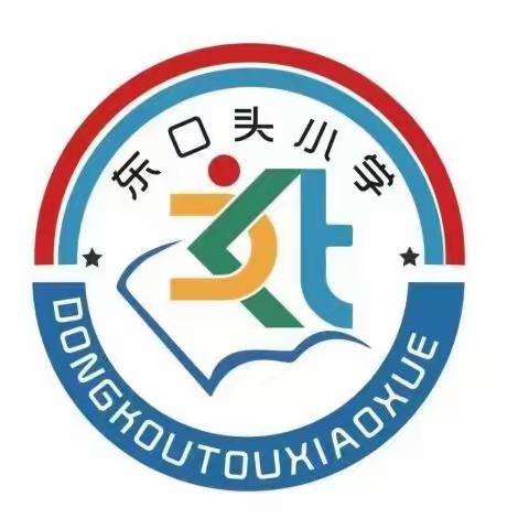 我劳动，我骄傲 东口头小学开展致敬劳动者主题活动