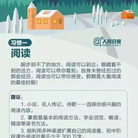 假期养成九个好习惯