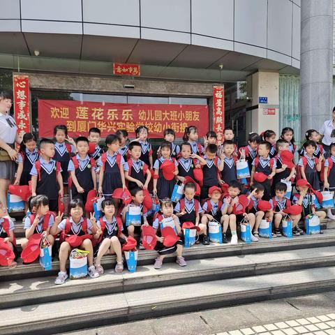 走进小学，相约成长——莲花乐乐幼儿园到厦门华兴实验学校幼小衔接活动