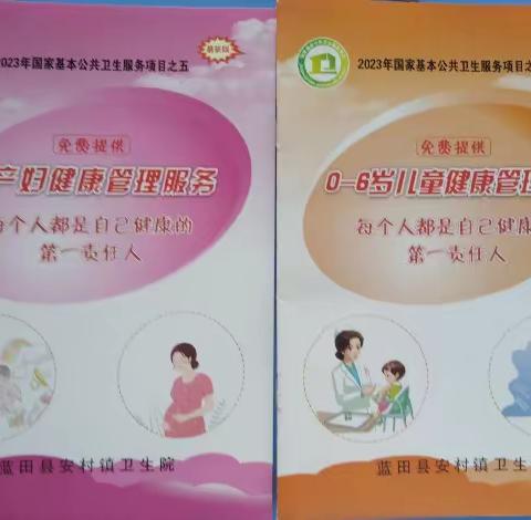 入户访视“零距离”，产后随访暖人心——安村镇卫生院开展辖区内产后健康服务