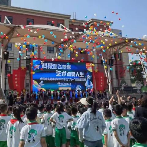 科技助飞梦想    艺术点亮人生——贵阳市实验小学2023年庆“六一”科技艺术节