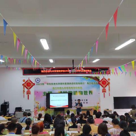新学期，新起点，新征程——海口市第九中学海甸学校召开2023年秋季教学工作例会（一）