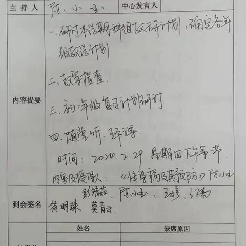 海口市第九中学海甸学校——生物科组第一至第二周科组教研活动
