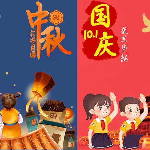 品雅韵中秋·庆盛世华诞——三岔小学“喜迎中秋，欢庆国庆”系列活动