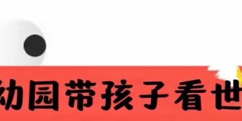 回眸盘点硕果香  奋楫扬帆再启航———天成镇小红花幼儿园2023年春季学期工作总结