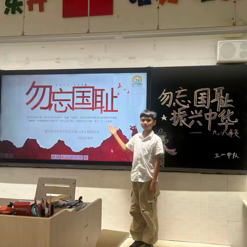 勿忘九一八，吾辈当自强 ——郑州经开区实验小学开展“九一八事变”纪念日系列爱国主义教育活动