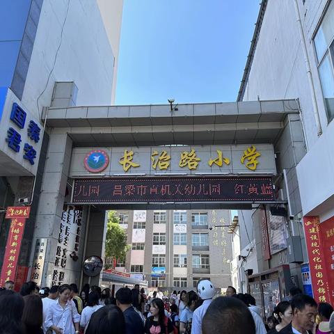 “幼小始于心 衔接始于行” ——吕梁市直机关幼儿园参访小学活动