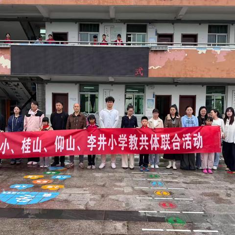携手教研共成长，教共体活动谱新篇——珊溪镇小与桂山小学教共体线下教研活动