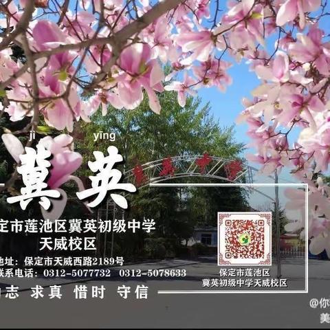 青春飞扬季 学习正当时——冀英中学天威校区八年级物理组