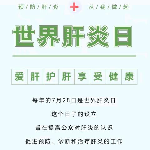 世界肝炎日——消除肝炎   积极行动||海亮新英里社区开展世界肝炎日免费乙肝抗体筛查活动