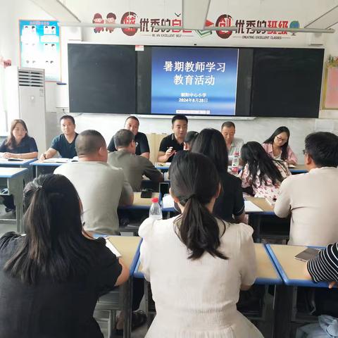 惟实励新启新程·学思蓄力谱新篇——朝阳中心小学开展暑期教师学习教育活动